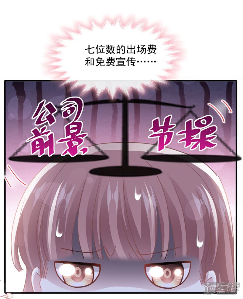 《霸道总裁轻轻爱》第234话 司谦的讨好 第29页