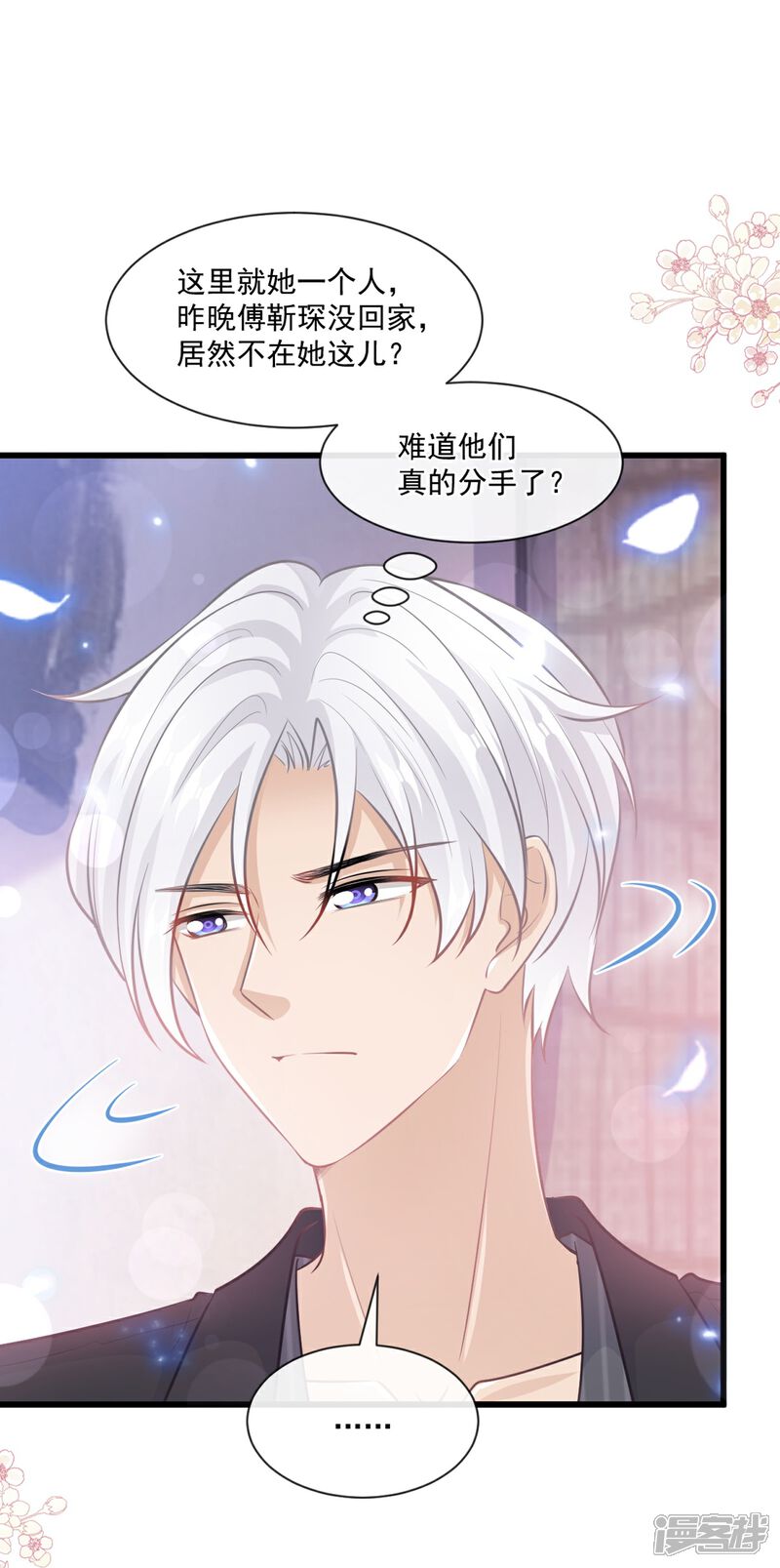 《霸道总裁轻轻爱》第234话 司谦的讨好 第2页