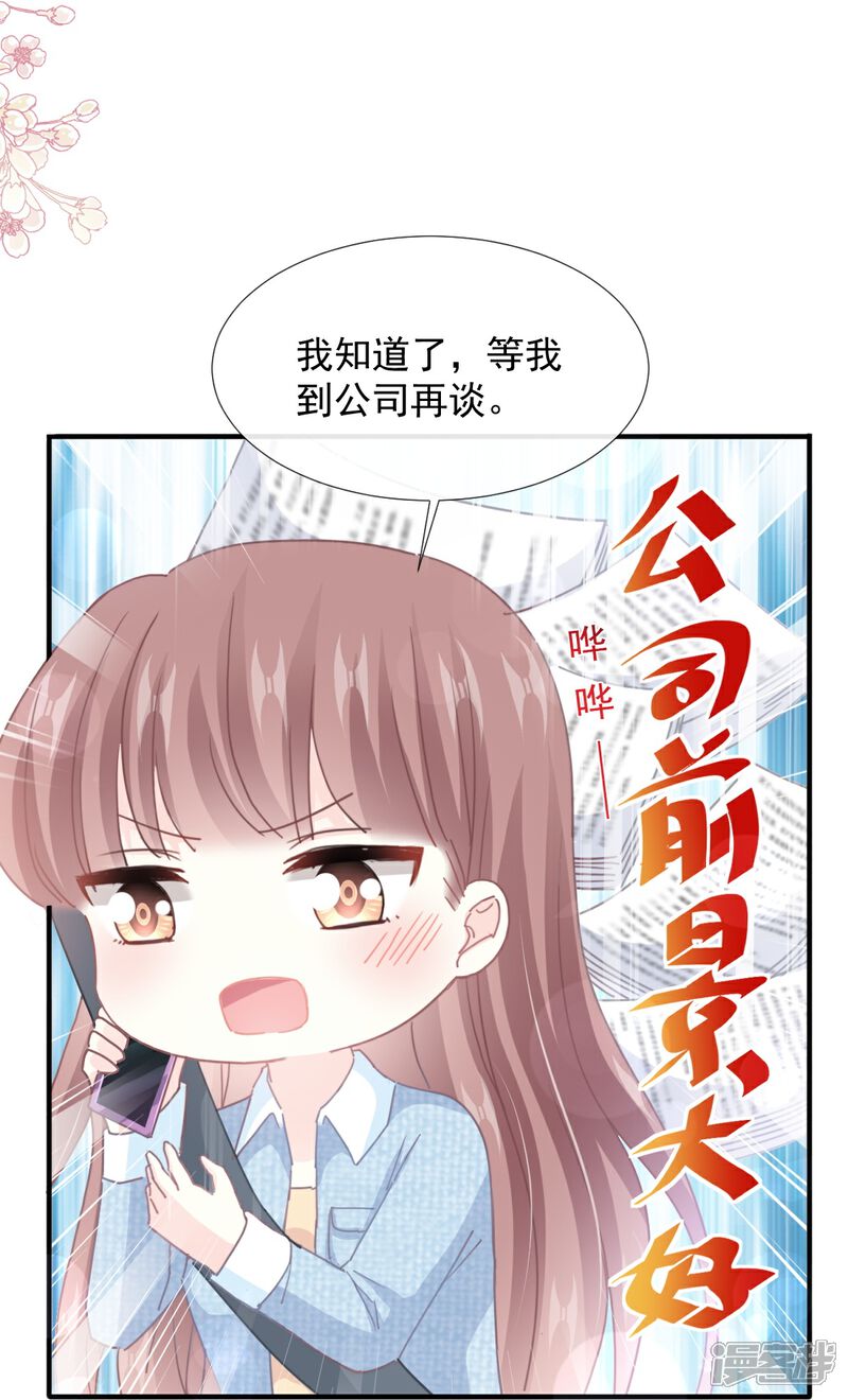 《霸道总裁轻轻爱》第234话 司谦的讨好 第30页