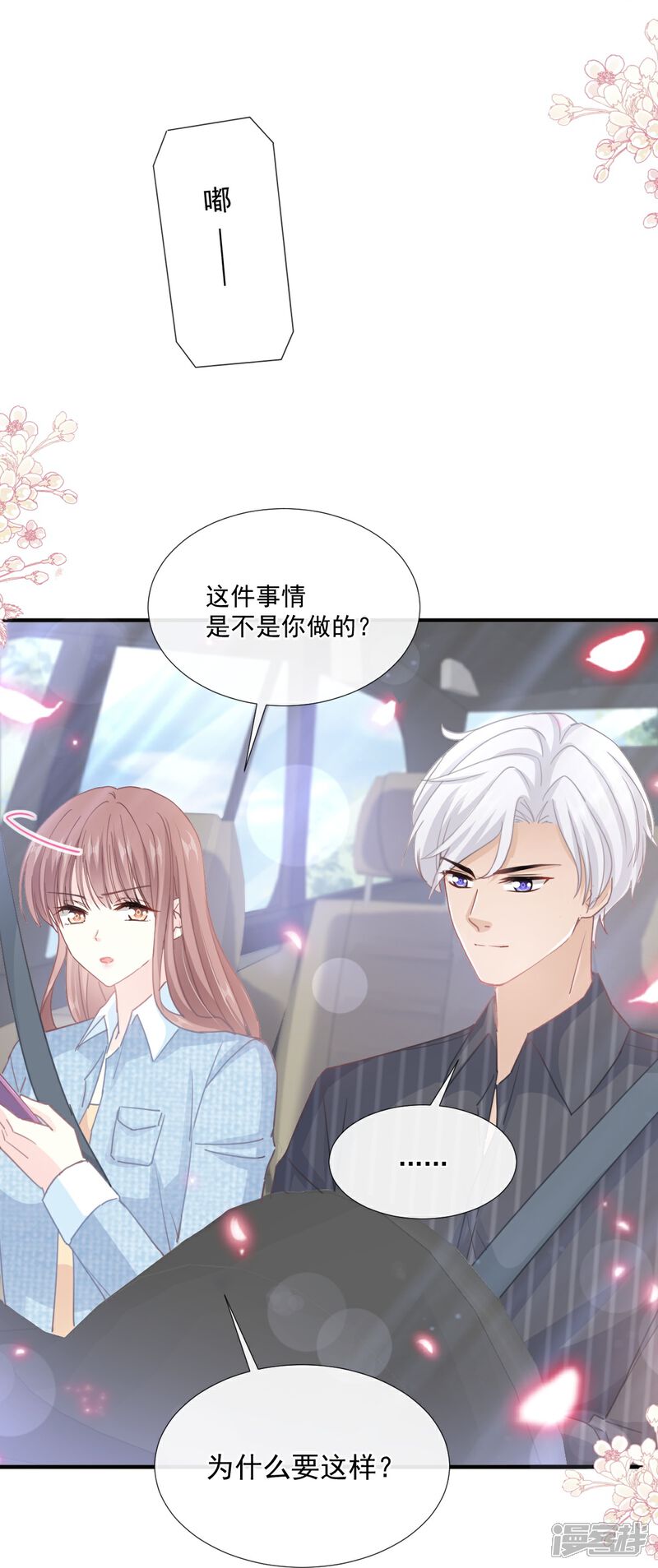 《霸道总裁轻轻爱》第234话 司谦的讨好 第31页