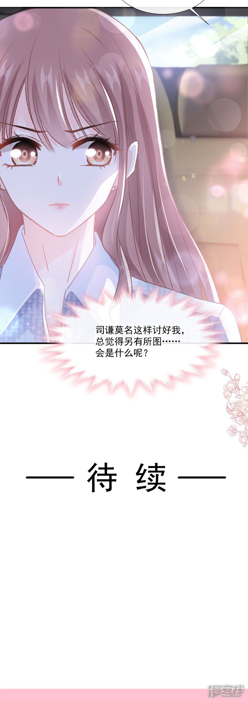 《霸道总裁轻轻爱》第234话 司谦的讨好 第35页