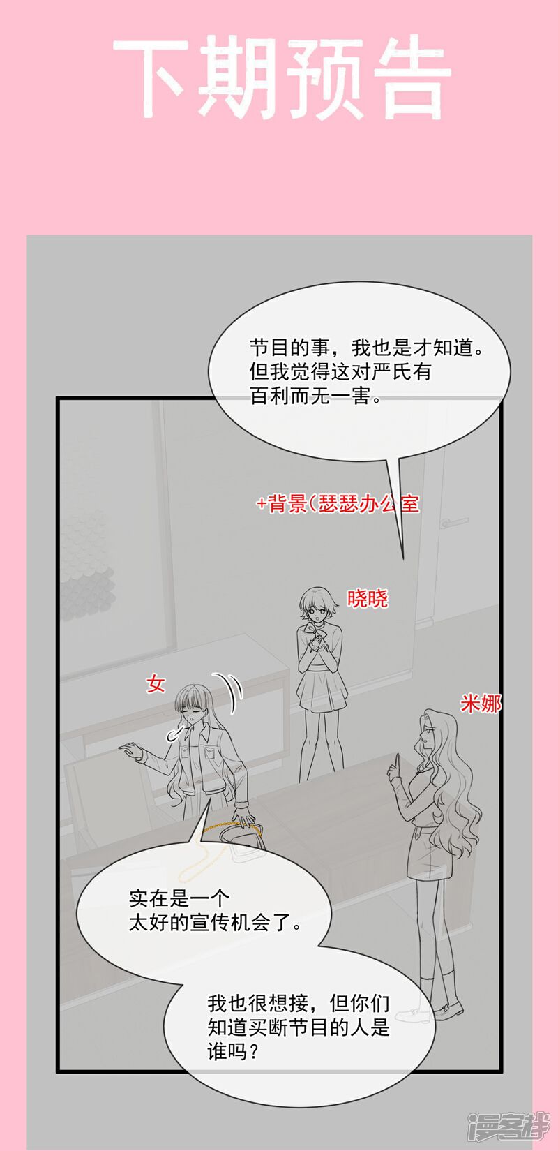 《霸道总裁轻轻爱》第234话 司谦的讨好 第36页