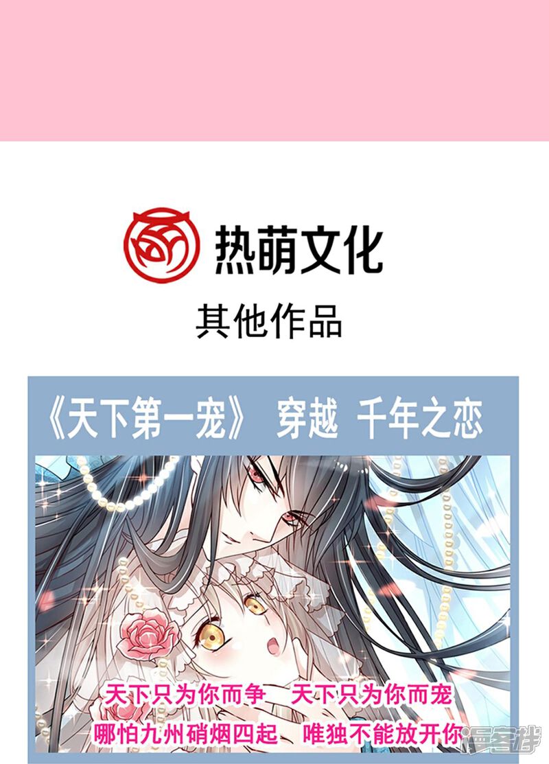 《霸道总裁轻轻爱》第234话 司谦的讨好 第37页