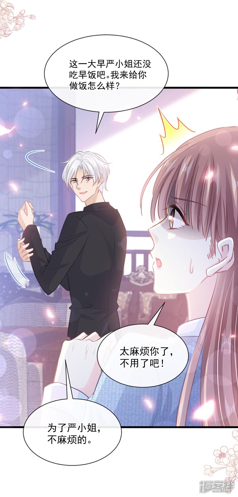 《霸道总裁轻轻爱》第234话 司谦的讨好 第3页