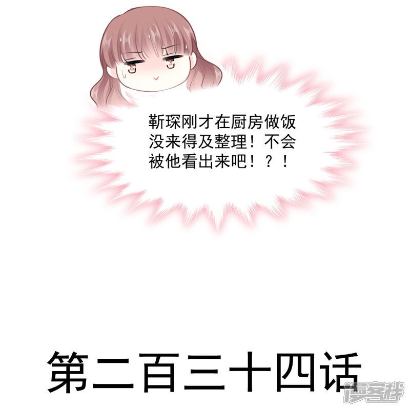 《霸道总裁轻轻爱》第234话 司谦的讨好 第4页