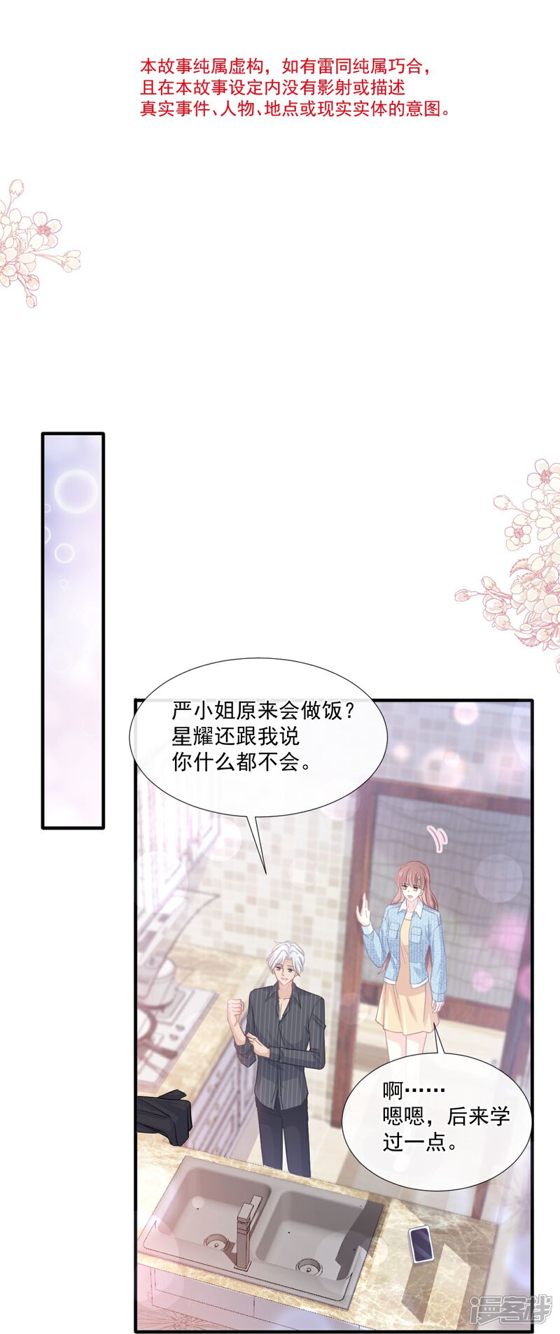 《霸道总裁轻轻爱》第234话 司谦的讨好 第5页