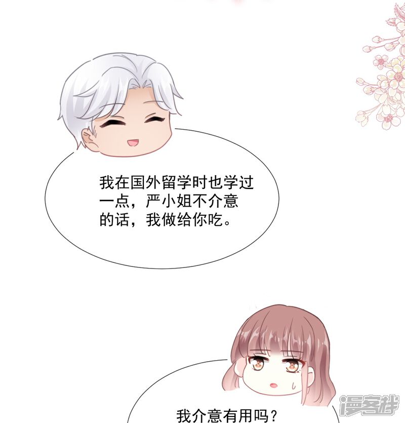《霸道总裁轻轻爱》第234话 司谦的讨好 第7页