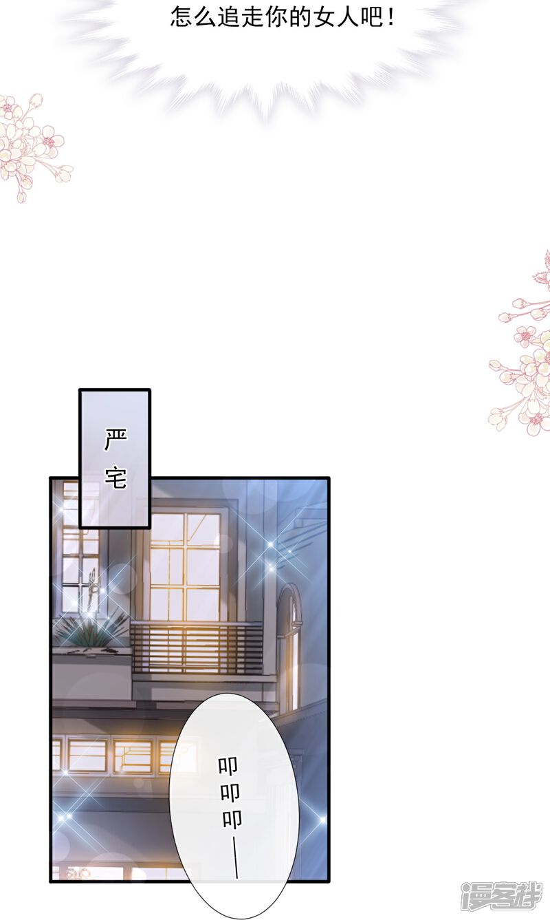 《霸道总裁轻轻爱》第236话 瑟瑟，可以吗？ 第10页