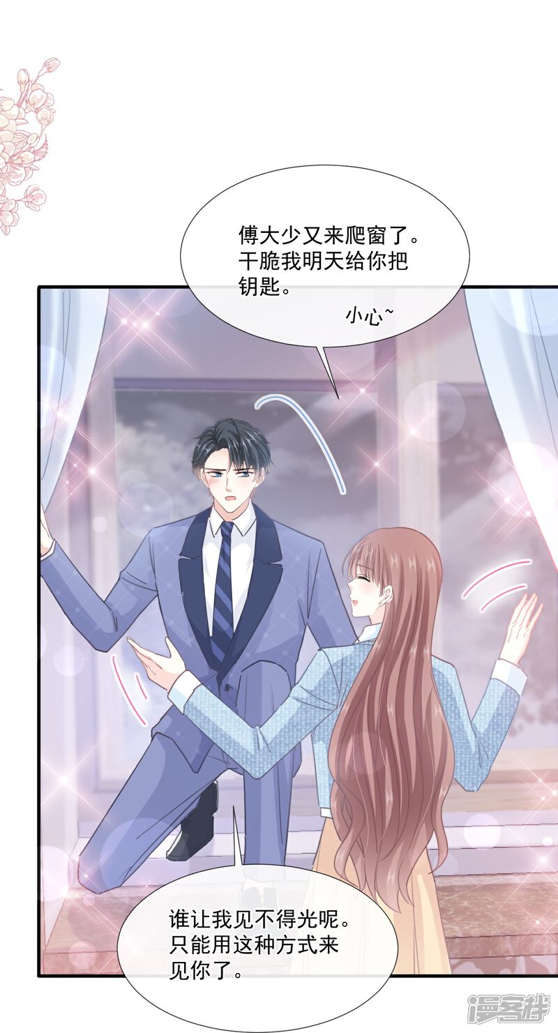 《霸道总裁轻轻爱》第236话 瑟瑟，可以吗？ 第11页