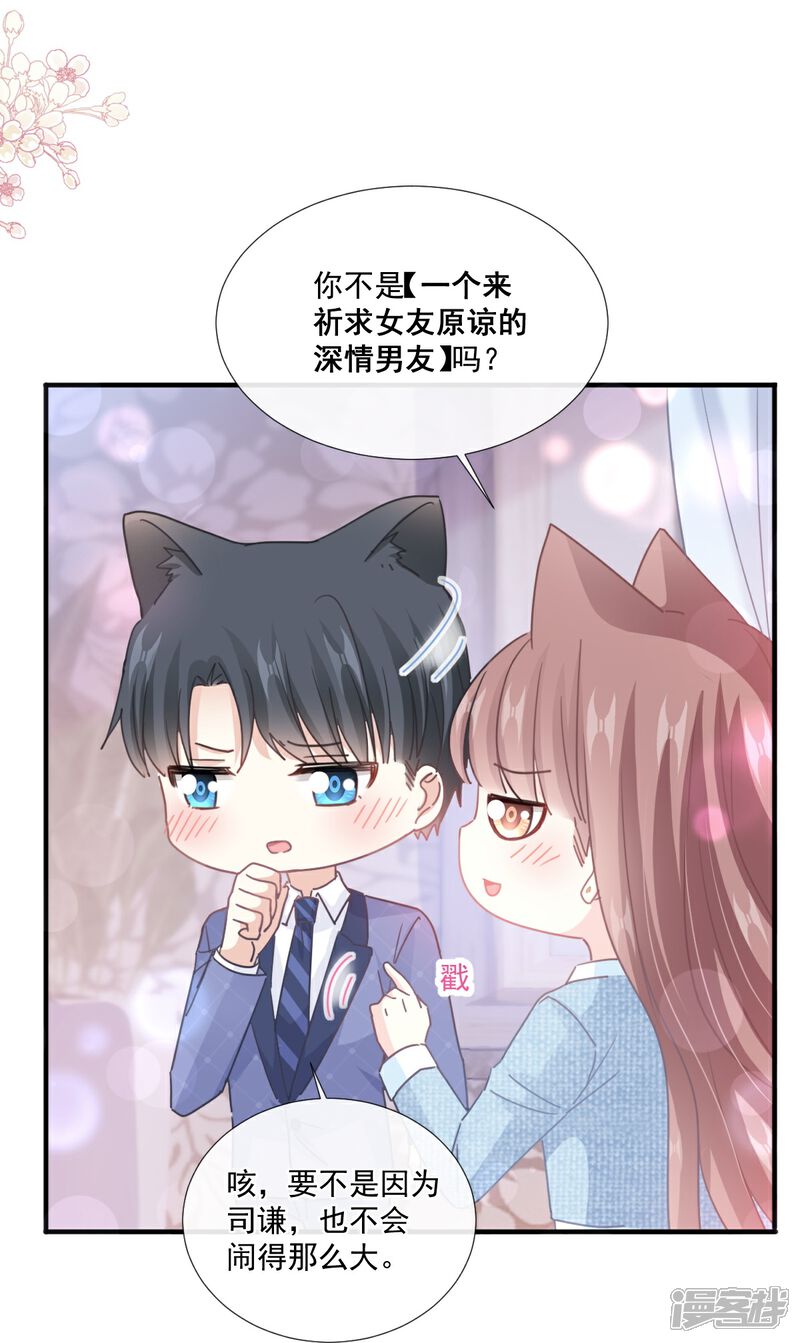 《霸道总裁轻轻爱》第236话 瑟瑟，可以吗？ 第12页