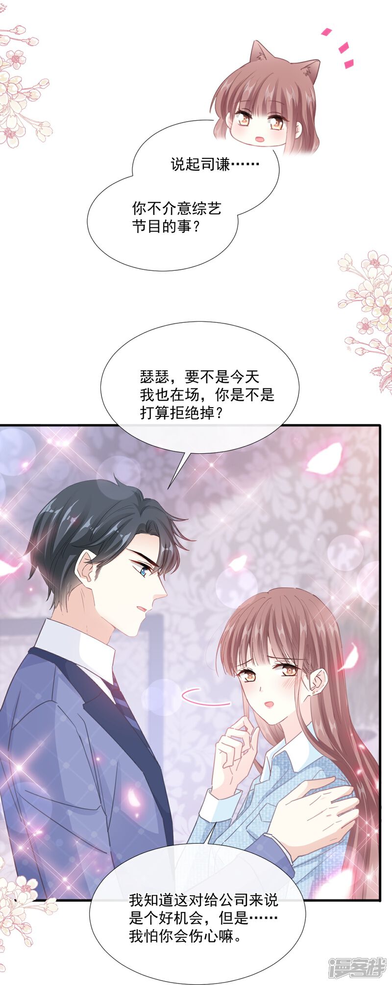 《霸道总裁轻轻爱》第236话 瑟瑟，可以吗？ 第13页