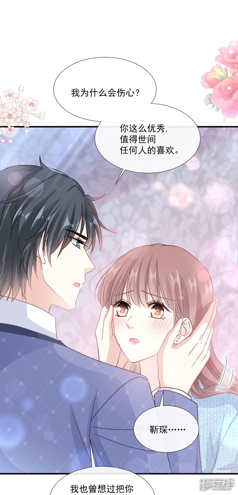 《霸道总裁轻轻爱》第236话 瑟瑟，可以吗？ 第14页
