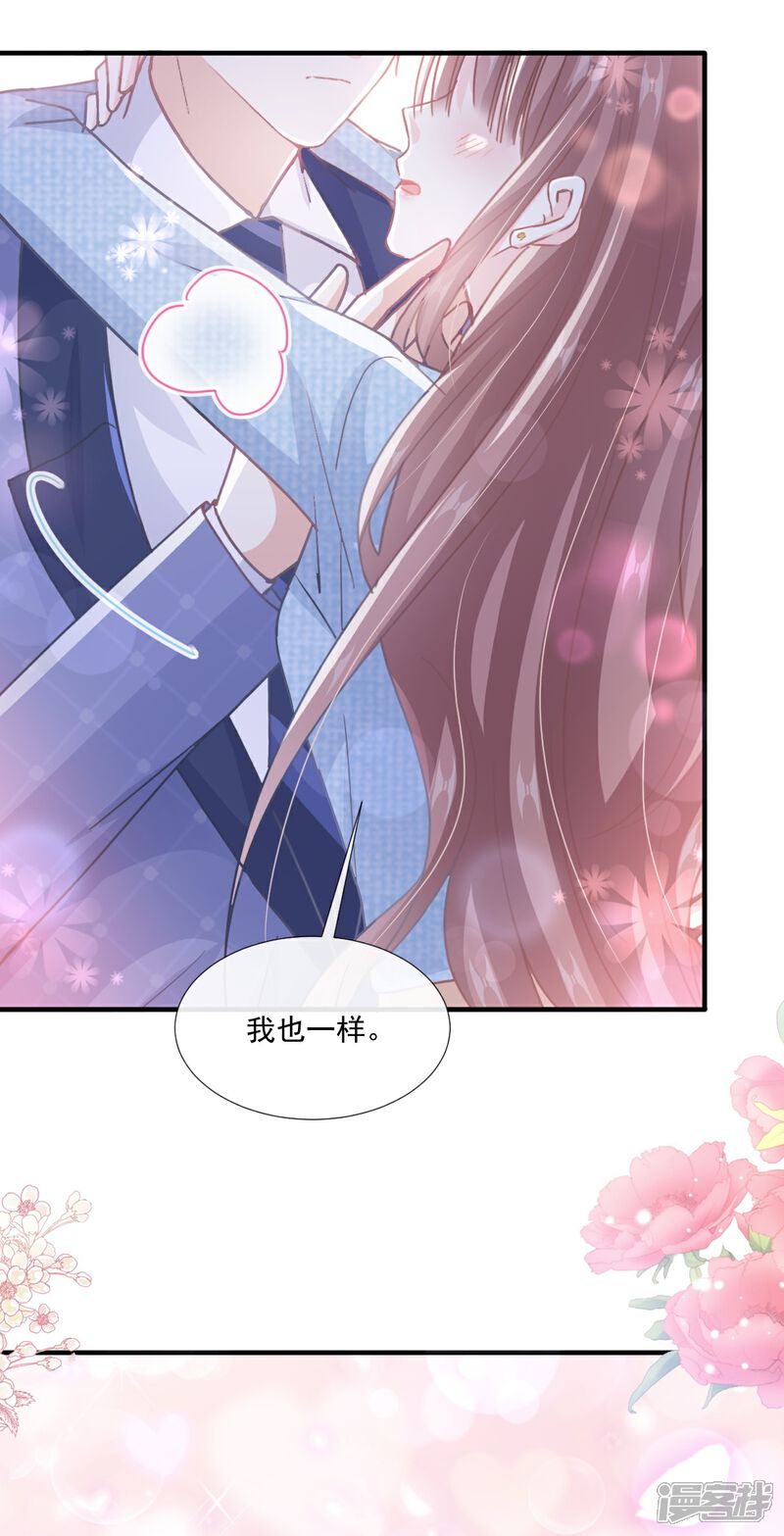 《霸道总裁轻轻爱》第236话 瑟瑟，可以吗？ 第18页
