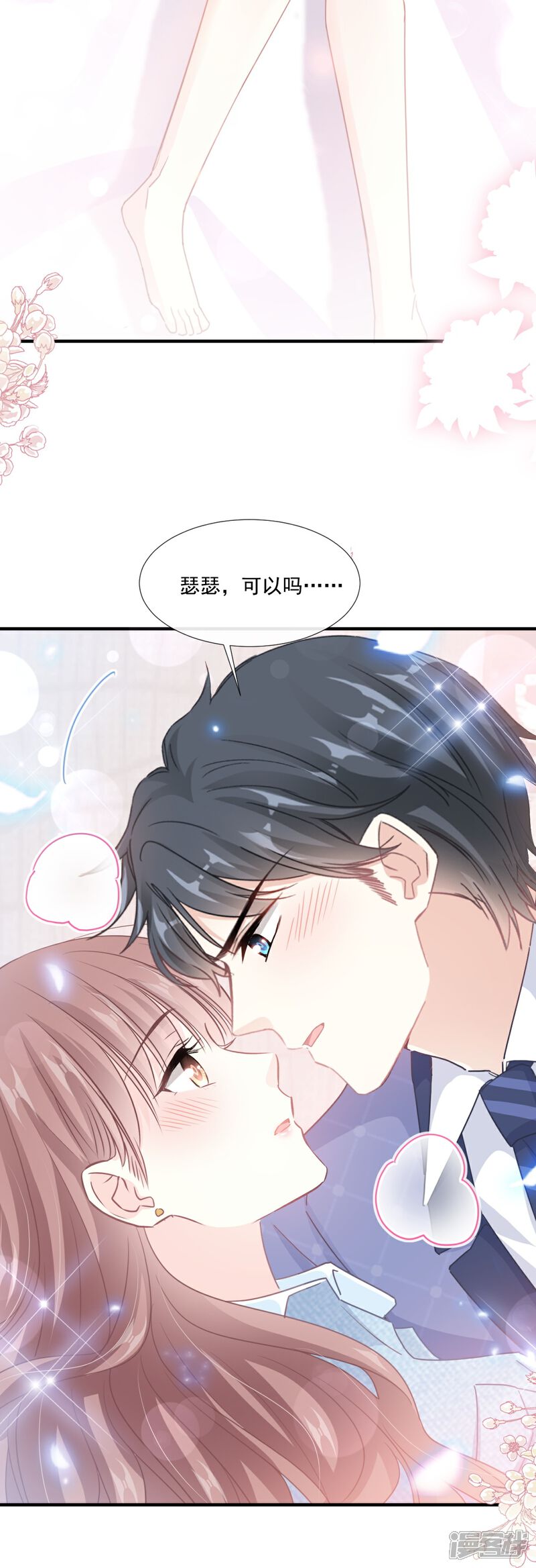 《霸道总裁轻轻爱》第236话 瑟瑟，可以吗？ 第24页