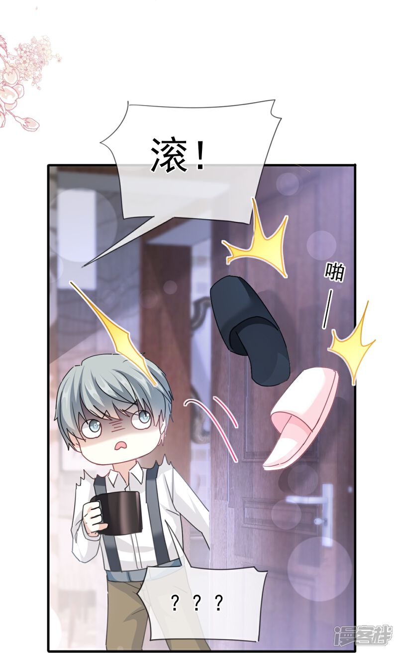 《霸道总裁轻轻爱》第236话 瑟瑟，可以吗？ 第26页