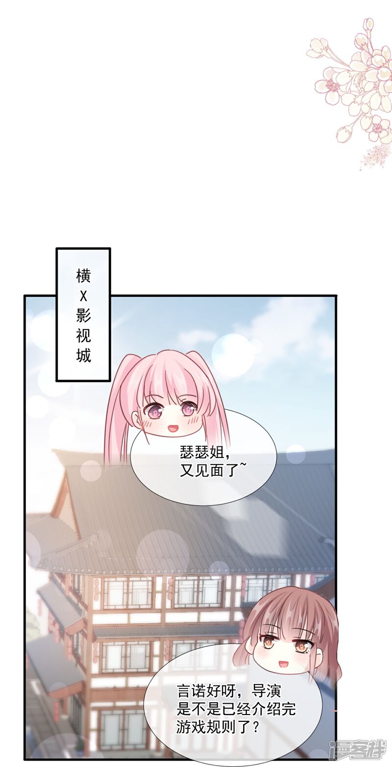 《霸道总裁轻轻爱》第236话 瑟瑟，可以吗？ 第27页