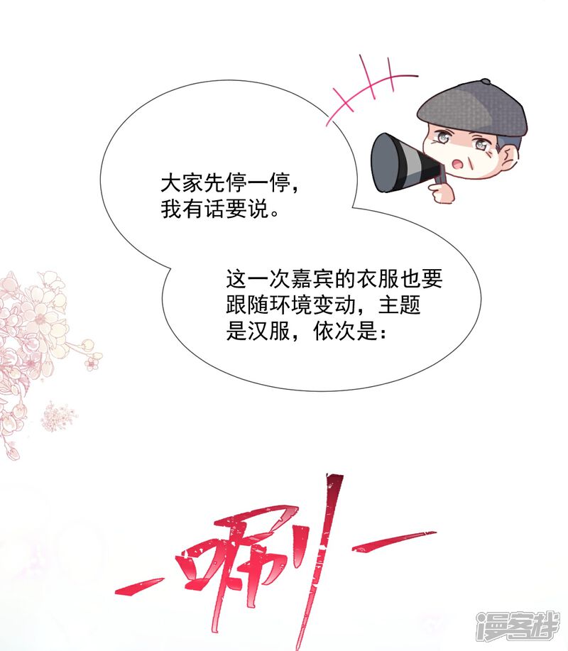 《霸道总裁轻轻爱》第236话 瑟瑟，可以吗？ 第29页