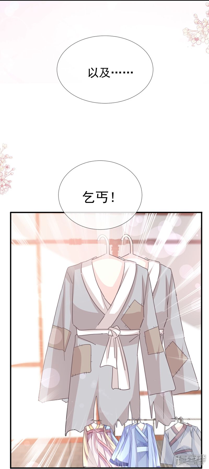 《霸道总裁轻轻爱》第236话 瑟瑟，可以吗？ 第31页
