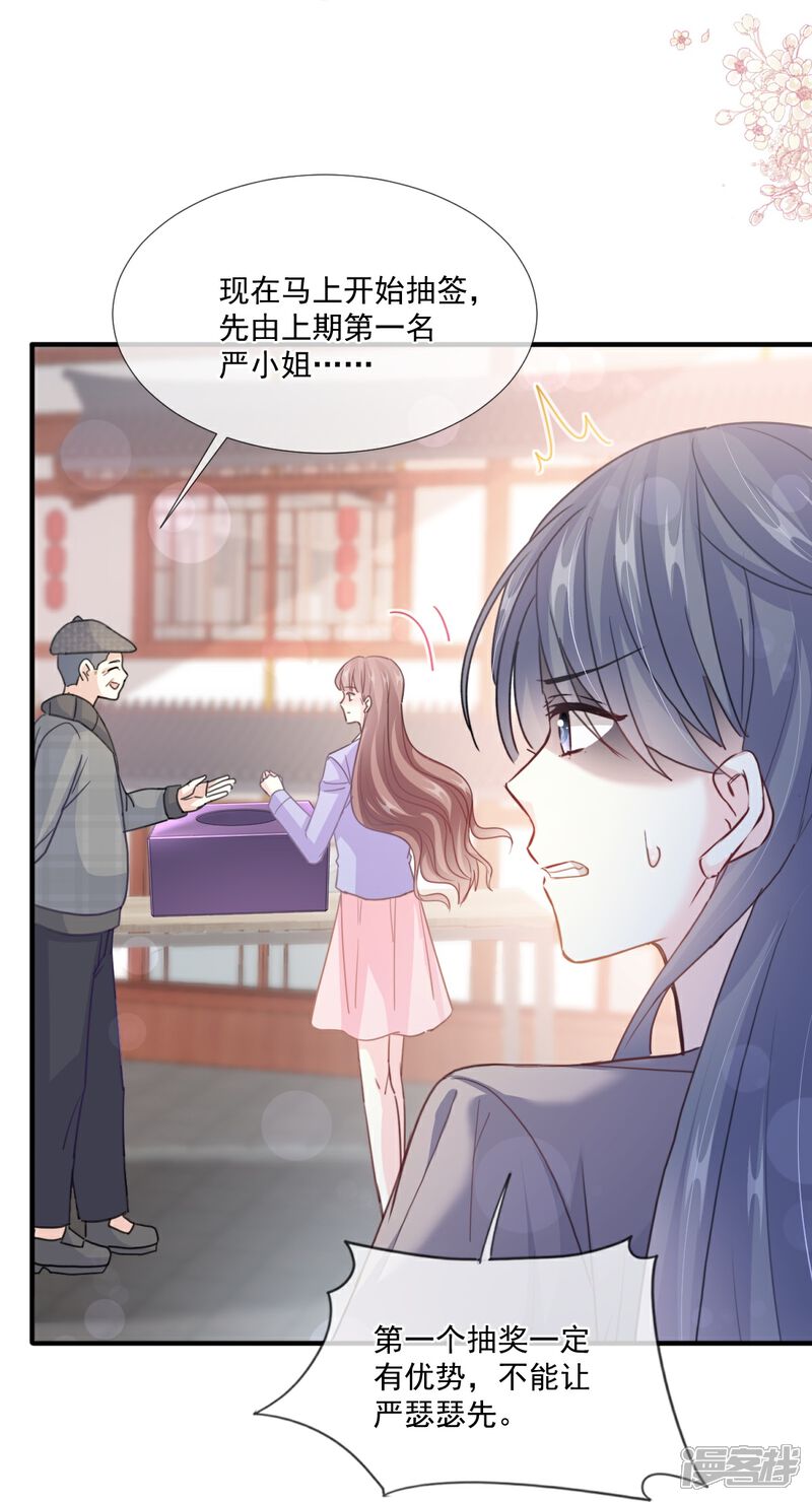 《霸道总裁轻轻爱》第236话 瑟瑟，可以吗？ 第33页
