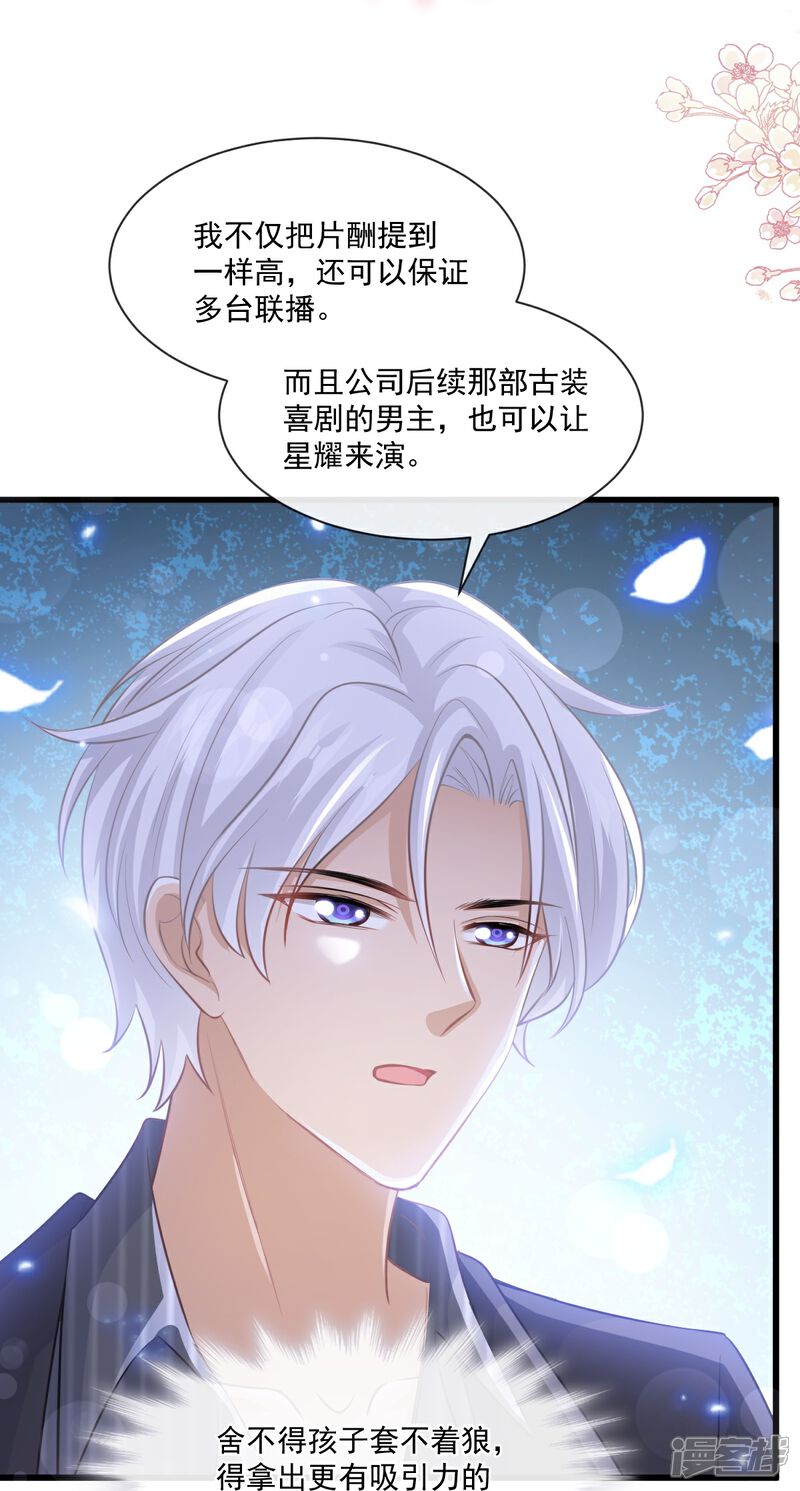 《霸道总裁轻轻爱》第236话 瑟瑟，可以吗？ 第3页