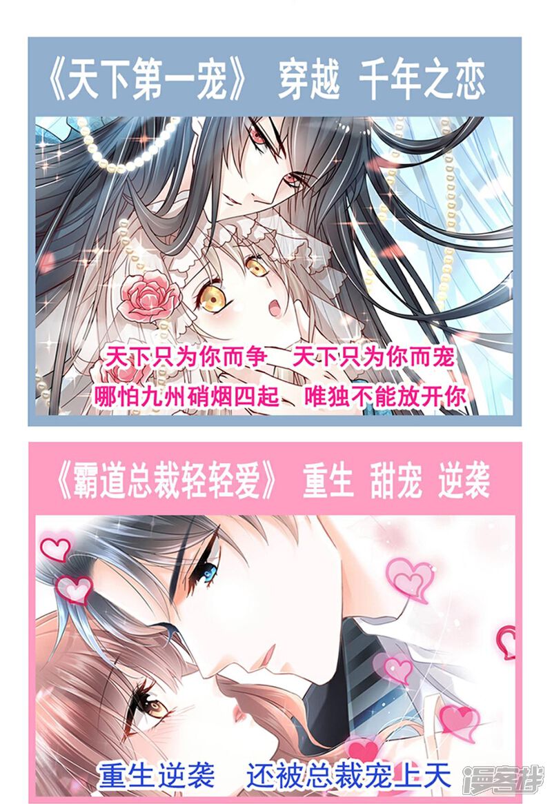 《霸道总裁轻轻爱》第236话 瑟瑟，可以吗？ 第40页