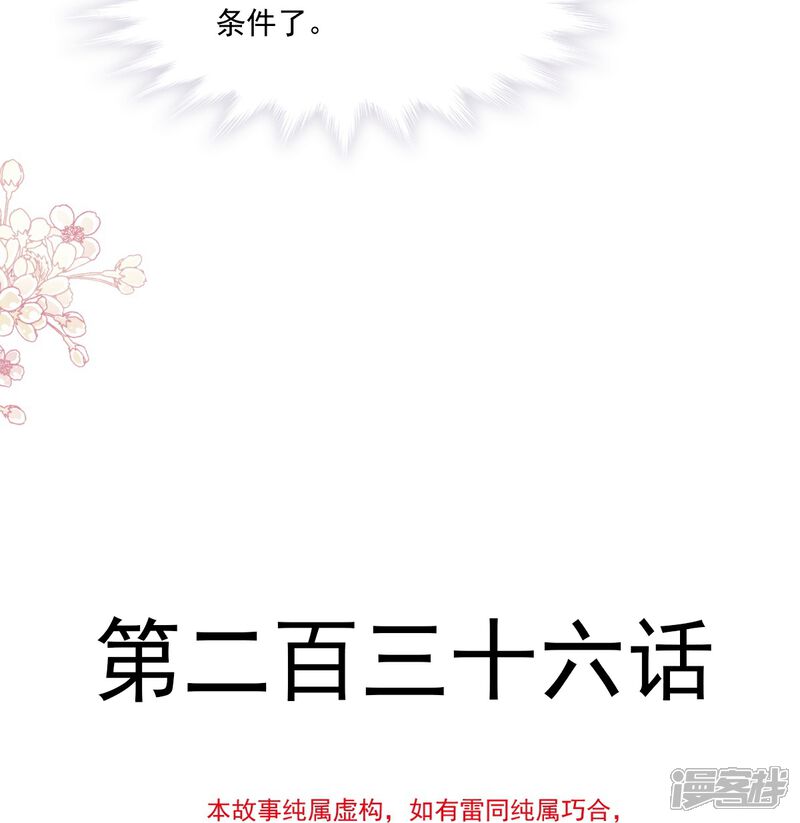 《霸道总裁轻轻爱》第236话 瑟瑟，可以吗？ 第41页