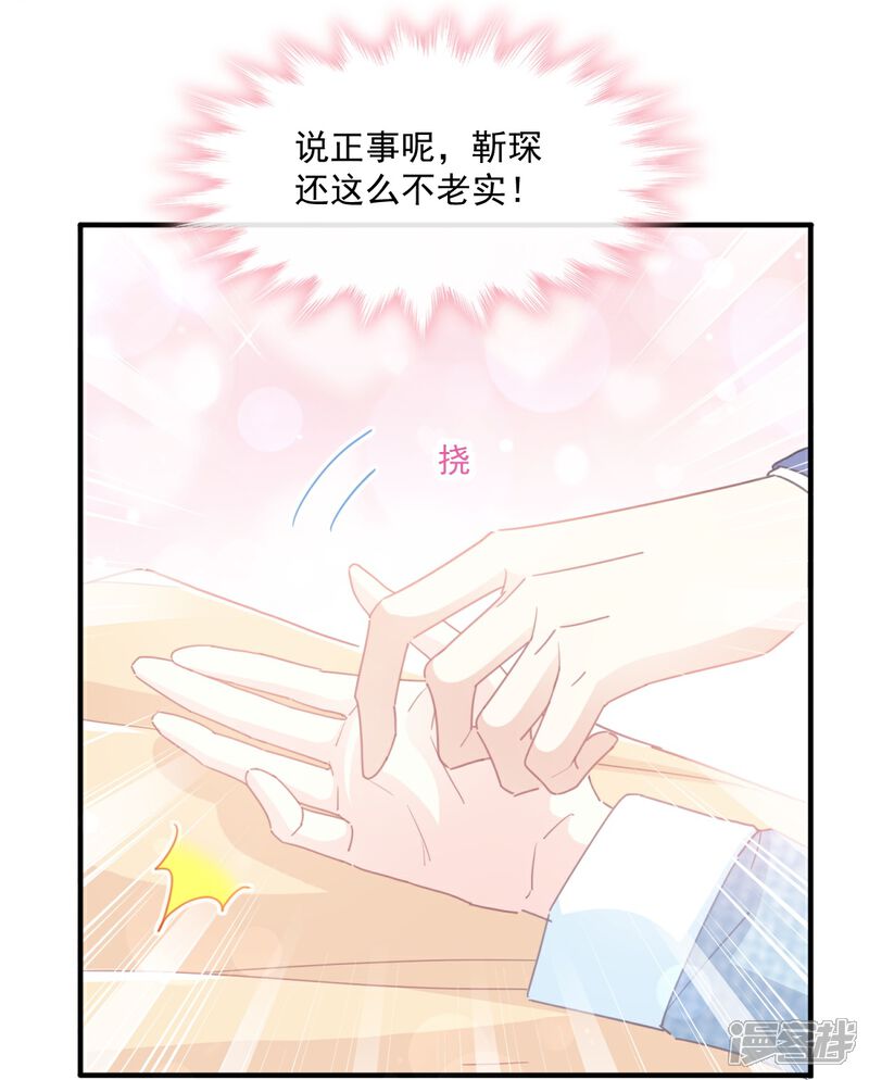 《霸道总裁轻轻爱》第236话 瑟瑟，可以吗？ 第5页