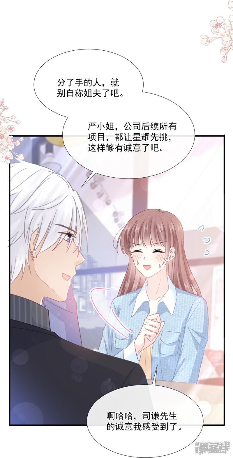 《霸道总裁轻轻爱》第236话 瑟瑟，可以吗？ 第6页