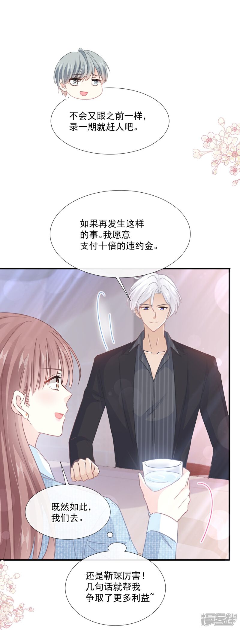 《霸道总裁轻轻爱》第236话 瑟瑟，可以吗？ 第8页