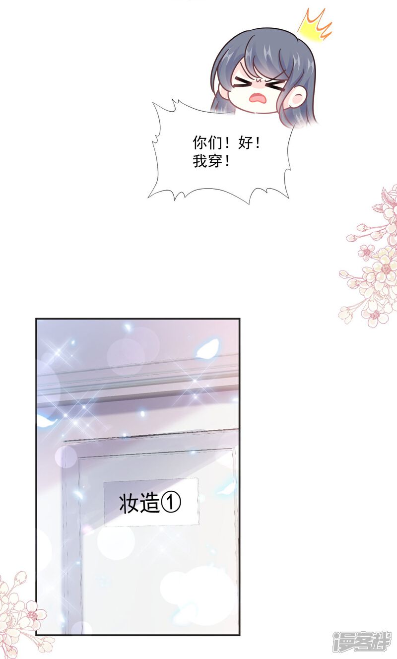 《霸道总裁轻轻爱》第237话 被迫女装！ 第10页