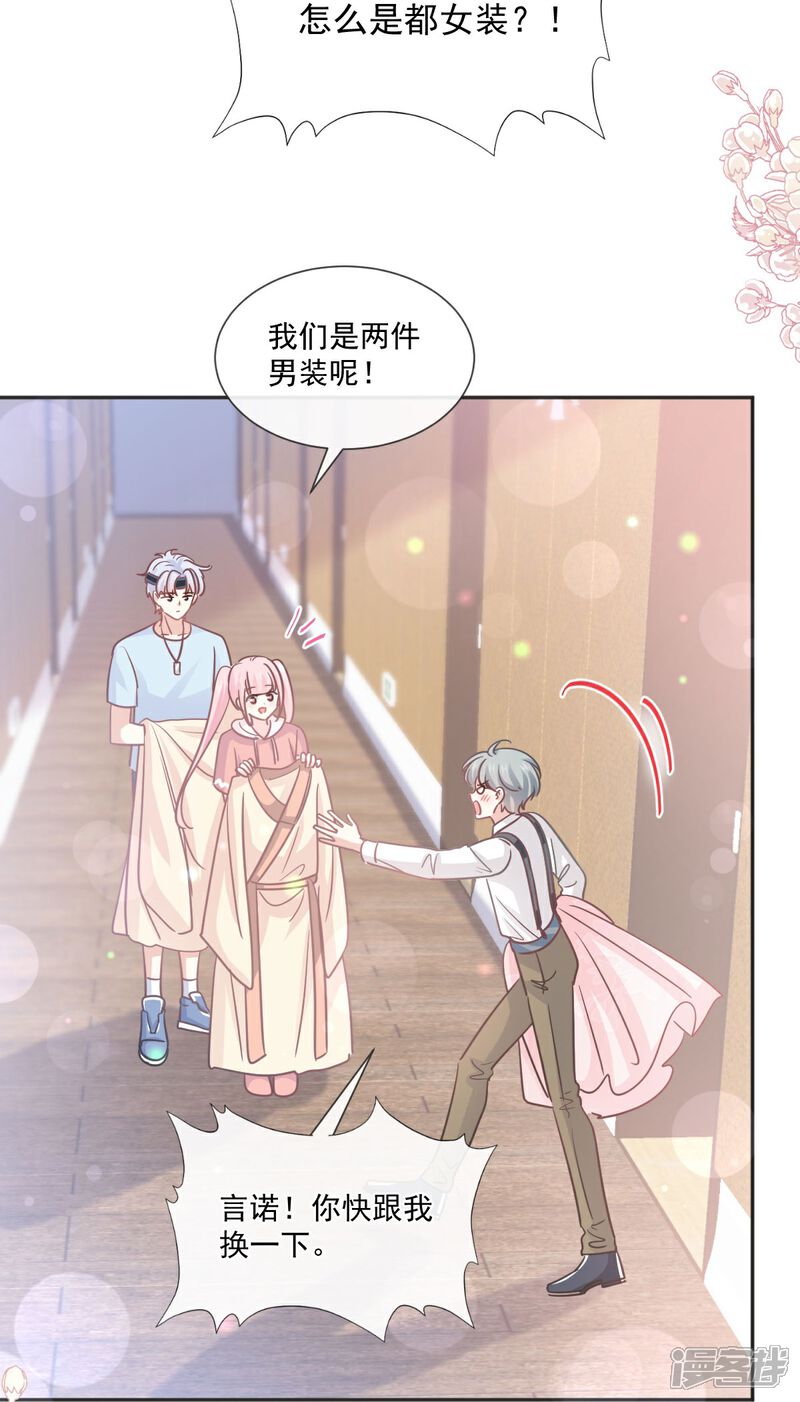 《霸道总裁轻轻爱》第237话 被迫女装！ 第12页