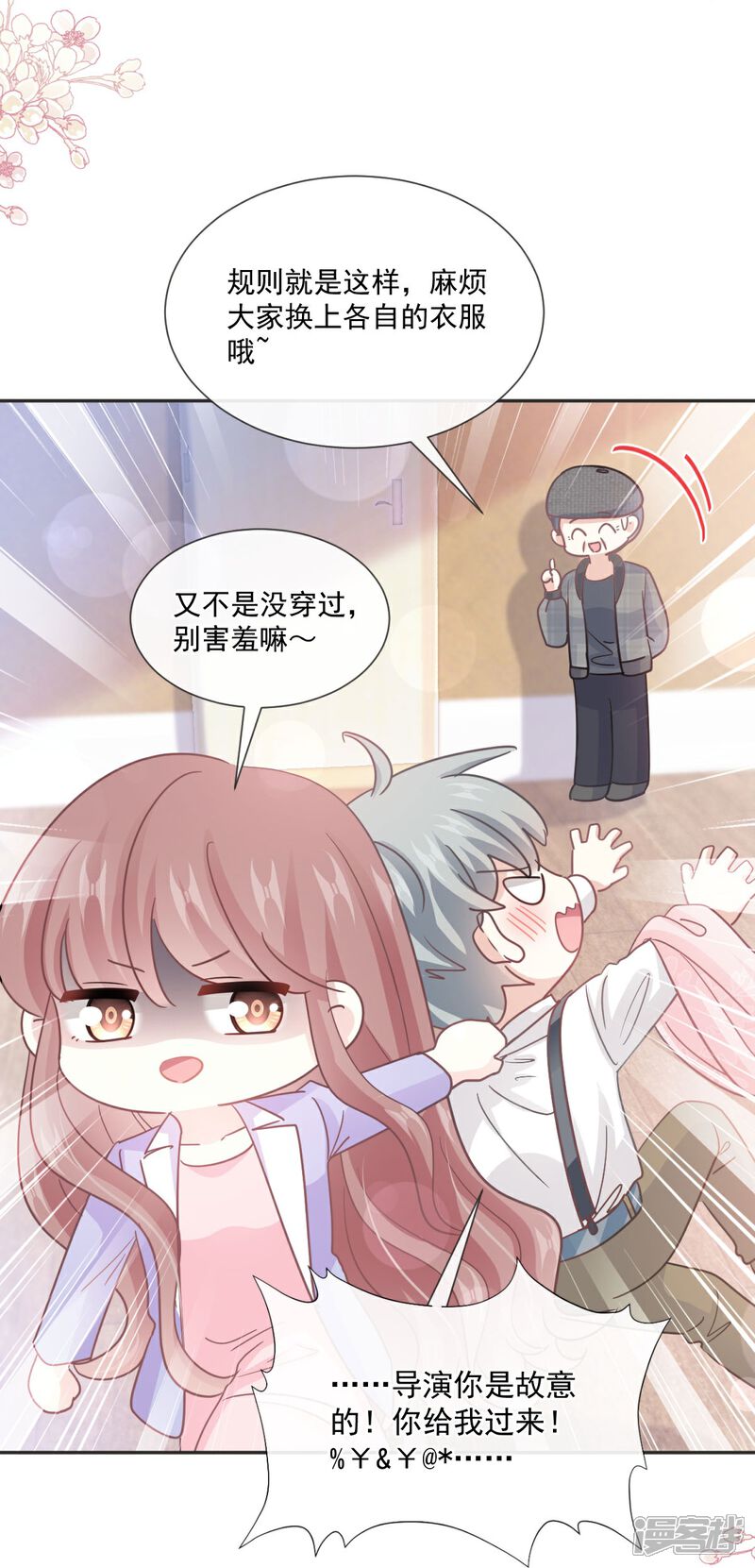 《霸道总裁轻轻爱》第237话 被迫女装！ 第13页