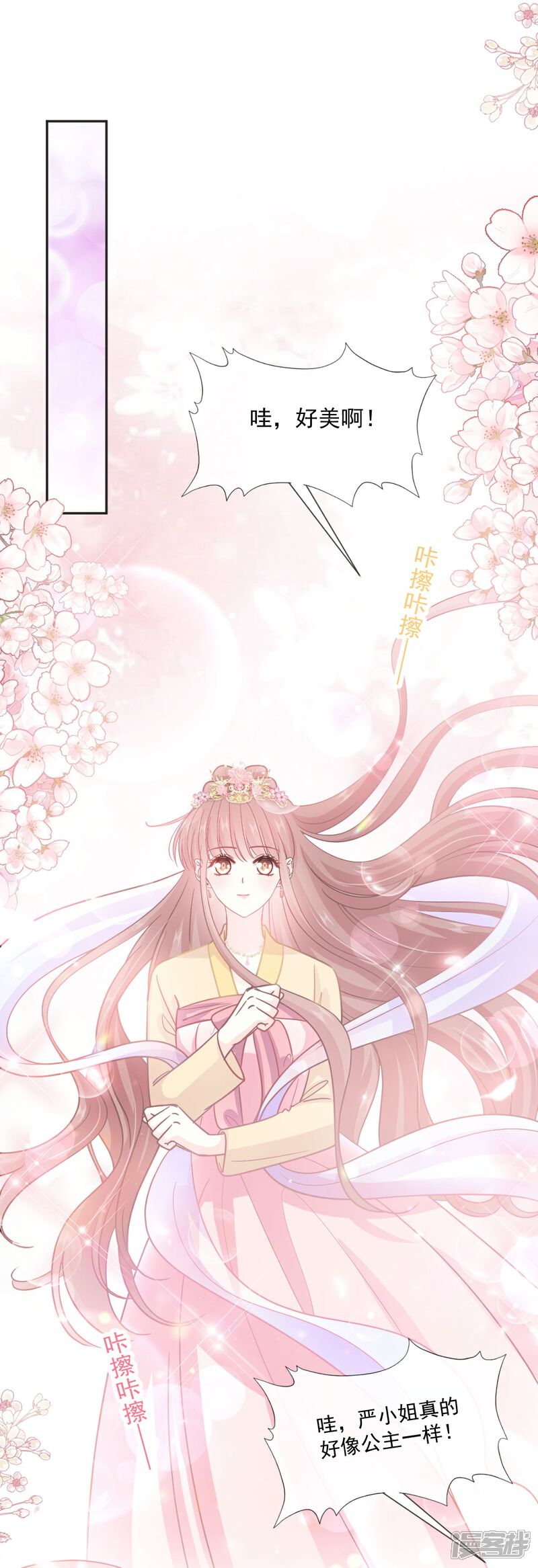 《霸道总裁轻轻爱》第237话 被迫女装！ 第14页