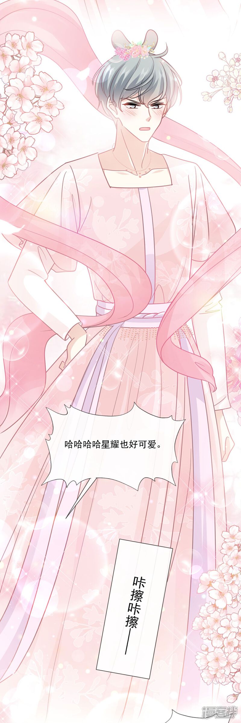 《霸道总裁轻轻爱》第237话 被迫女装！ 第15页