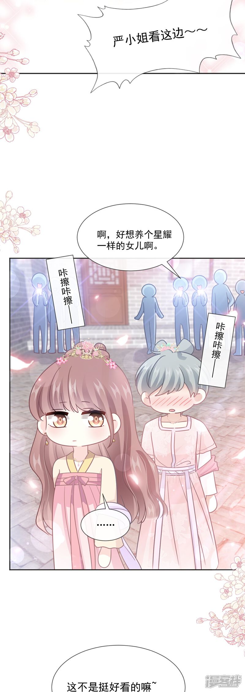 《霸道总裁轻轻爱》第237话 被迫女装！ 第16页