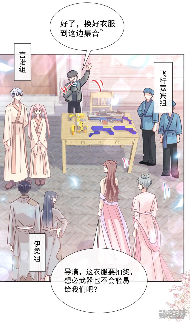 《霸道总裁轻轻爱》第237话 被迫女装！ 第18页