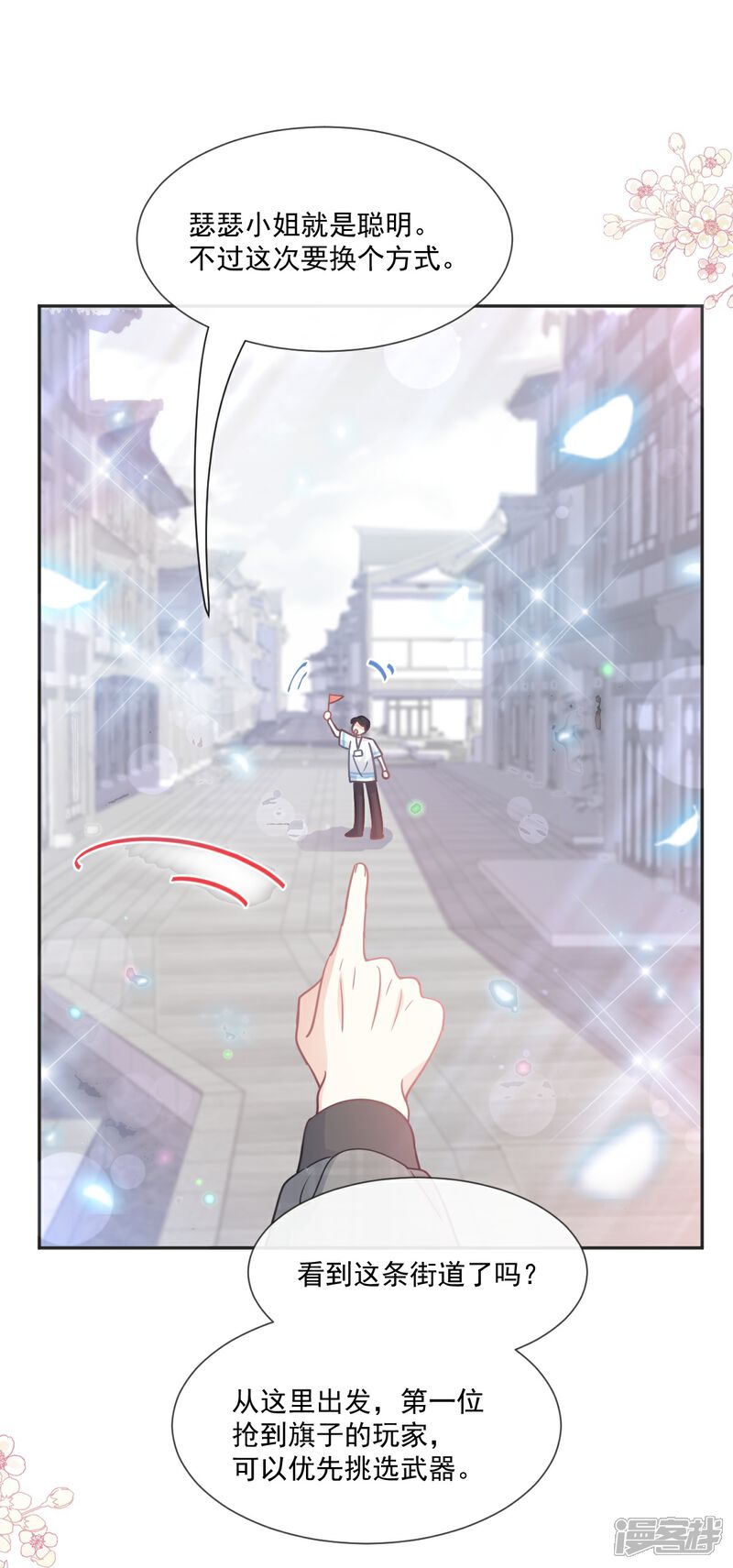 《霸道总裁轻轻爱》第237话 被迫女装！ 第19页
