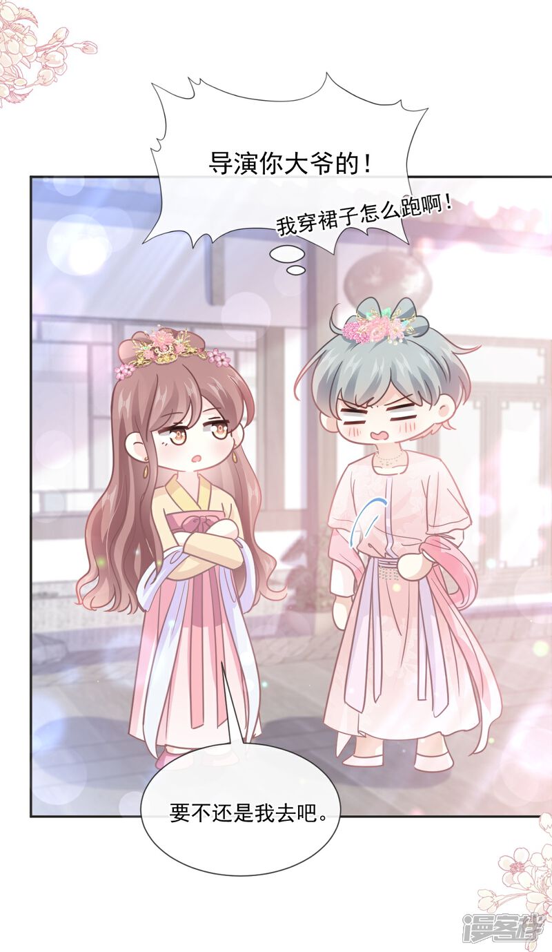 《霸道总裁轻轻爱》第237话 被迫女装！ 第20页