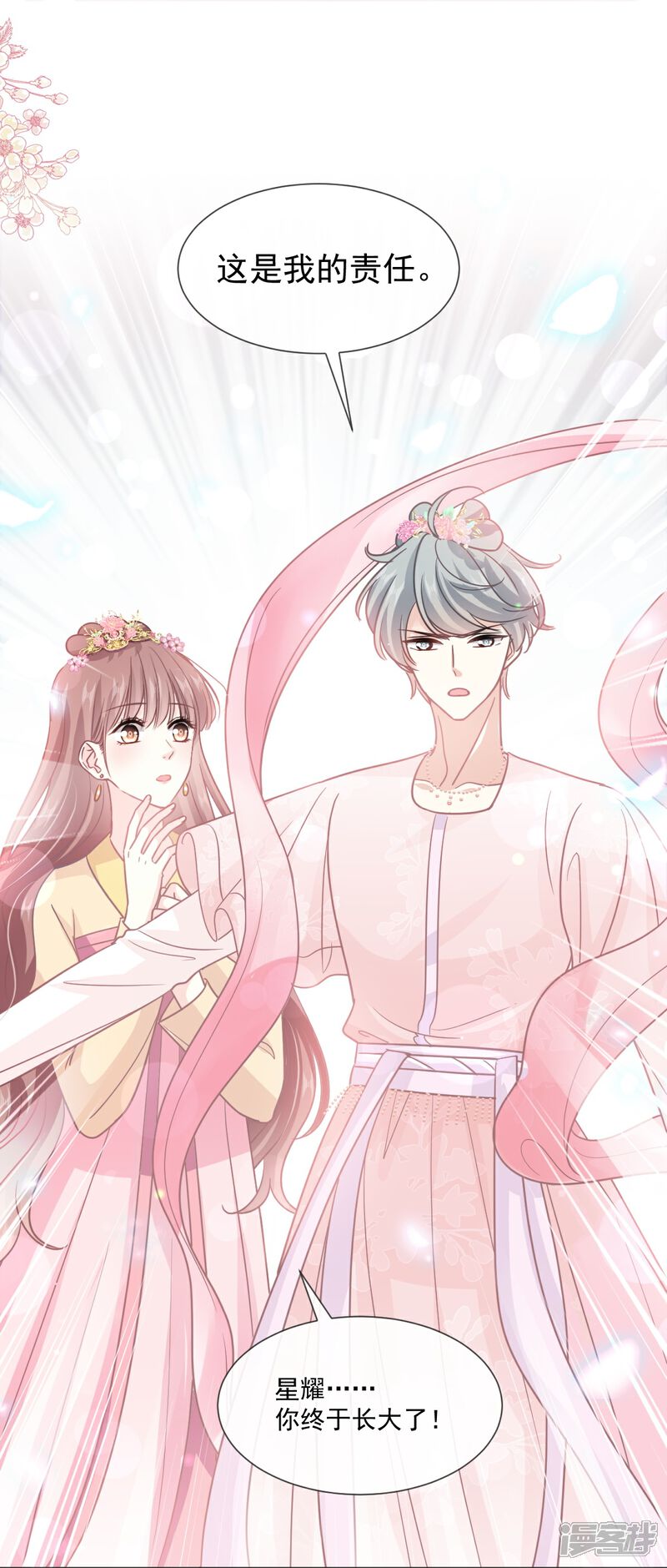 《霸道总裁轻轻爱》第237话 被迫女装！ 第22页