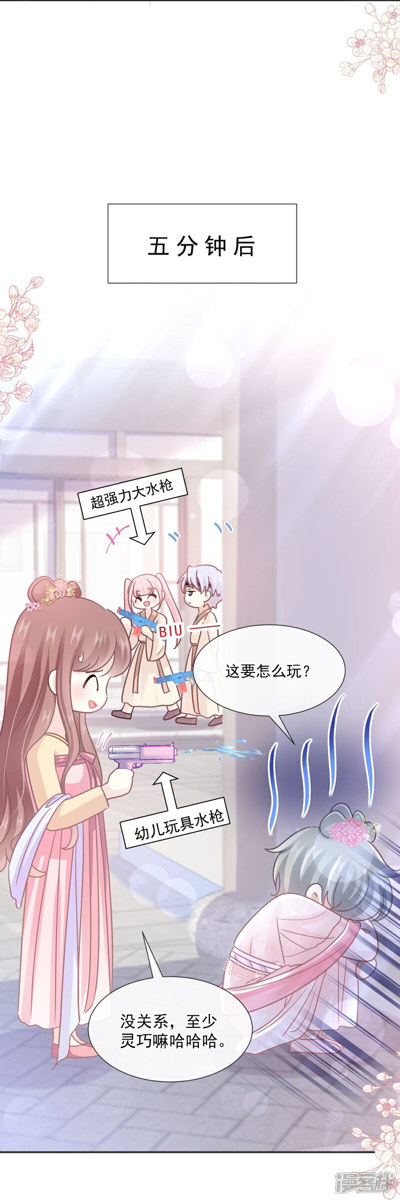 《霸道总裁轻轻爱》第237话 被迫女装！ 第23页