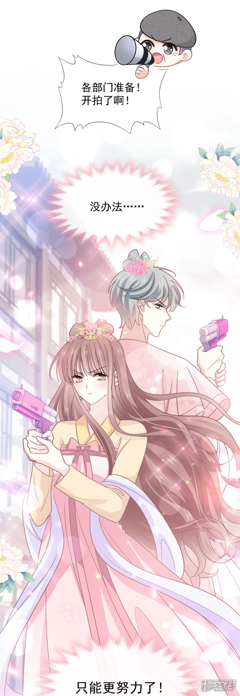 《霸道总裁轻轻爱》第237话 被迫女装！ 第24页