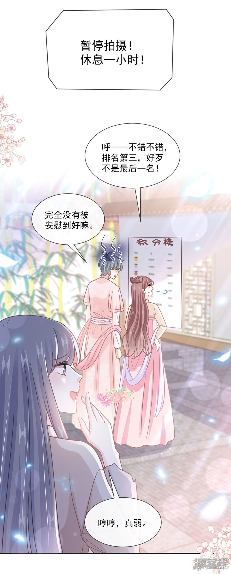 《霸道总裁轻轻爱》第237话 被迫女装！ 第28页