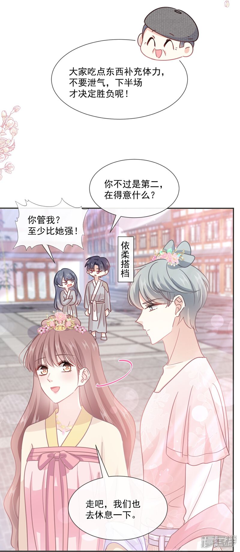 《霸道总裁轻轻爱》第237话 被迫女装！ 第29页