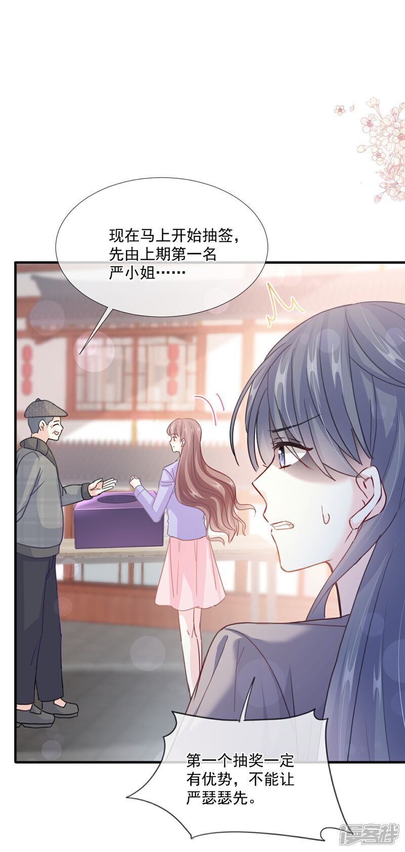 《霸道总裁轻轻爱》第237话 被迫女装！ 第2页