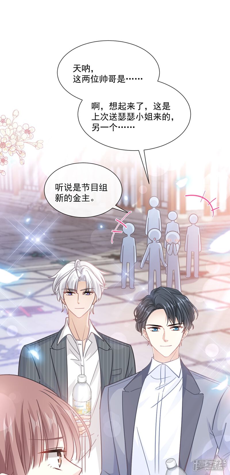 《霸道总裁轻轻爱》第237话 被迫女装！ 第31页