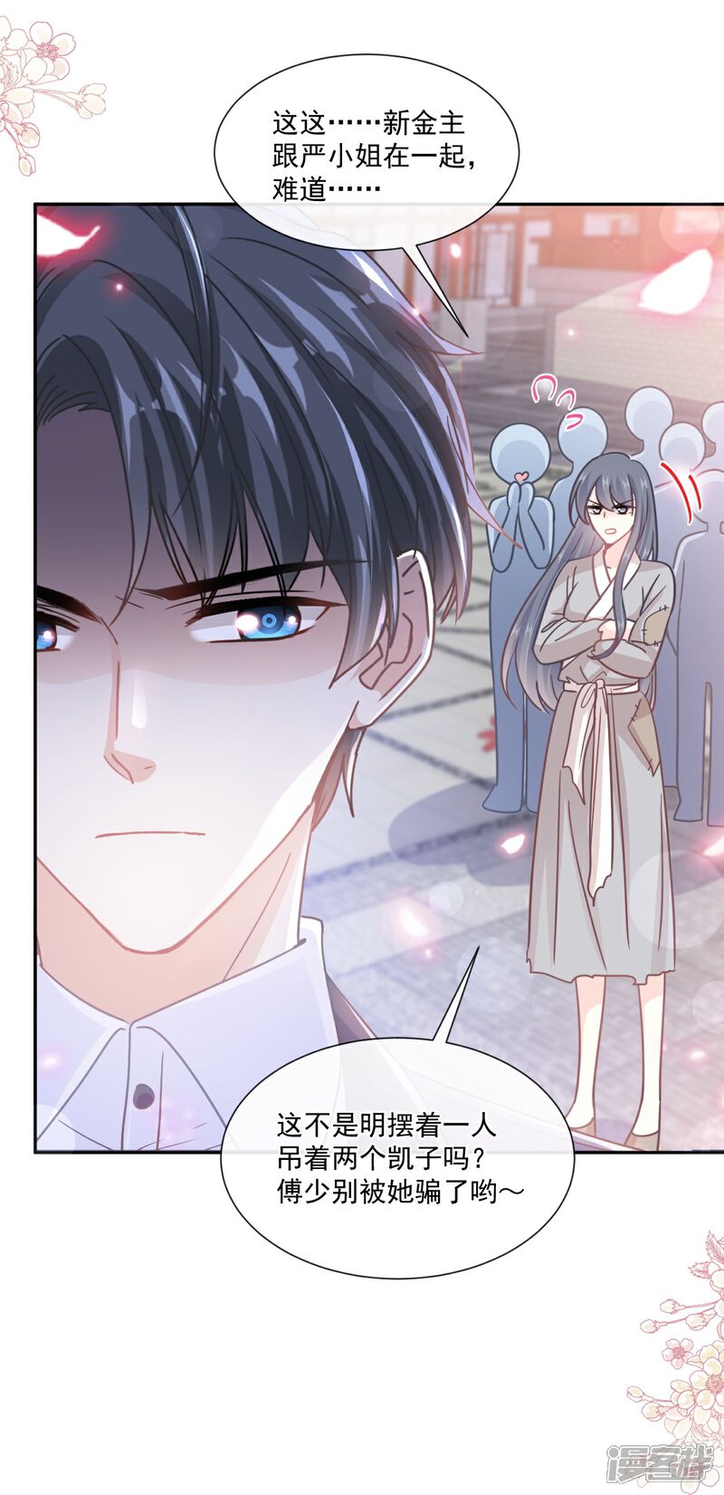 《霸道总裁轻轻爱》第237话 被迫女装！ 第33页