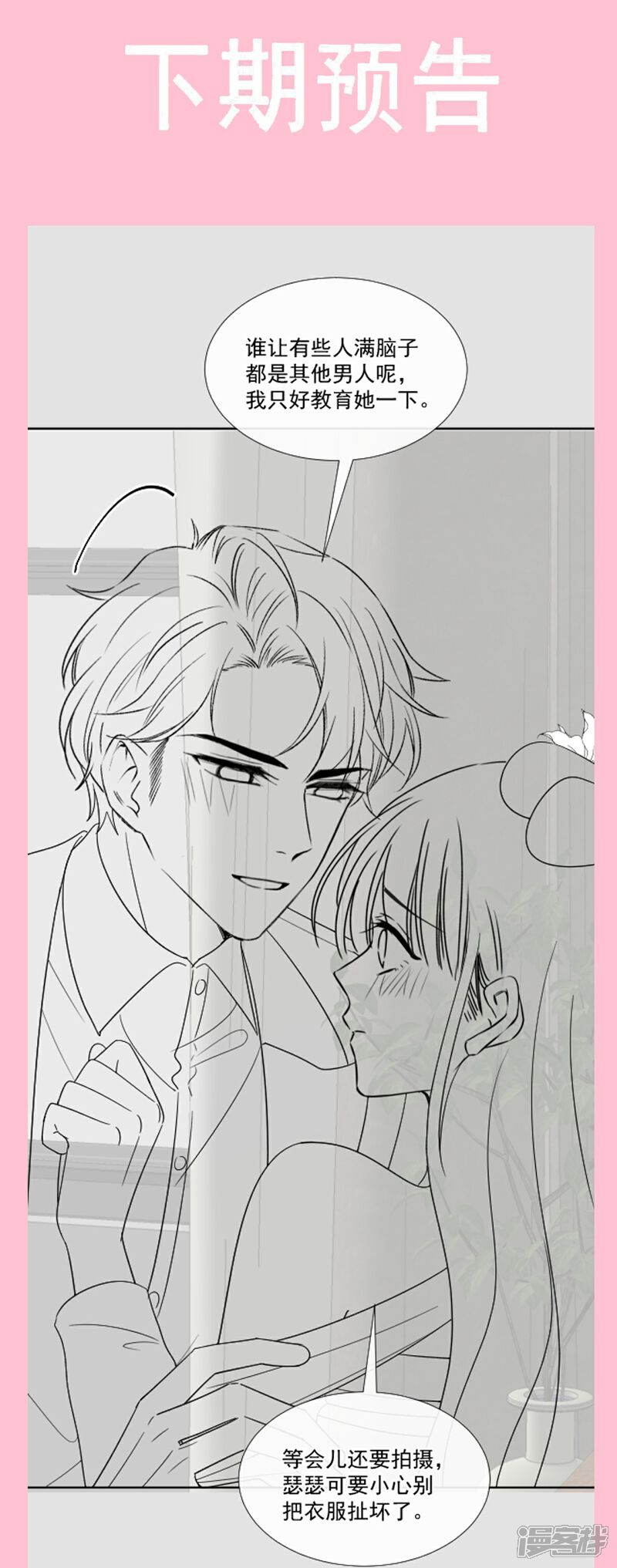 《霸道总裁轻轻爱》第237话 被迫女装！ 第35页