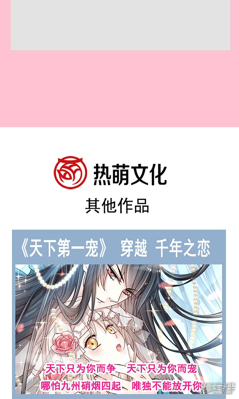 《霸道总裁轻轻爱》第237话 被迫女装！ 第37页