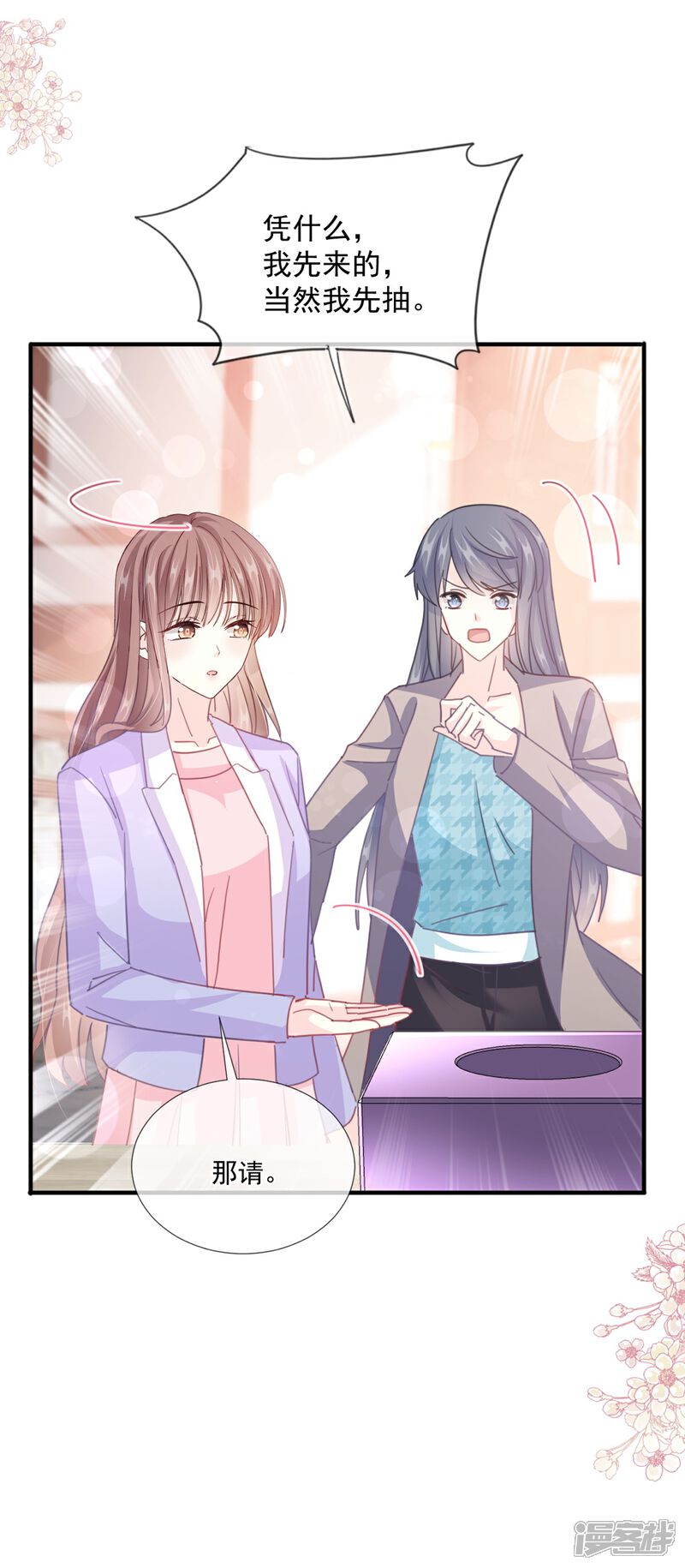 《霸道总裁轻轻爱》第237话 被迫女装！ 第3页