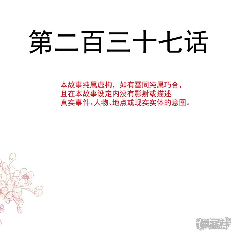 《霸道总裁轻轻爱》第237话 被迫女装！ 第4页